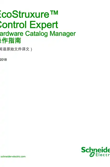 schneider施耐德EcoStruxure™ Control Expert - Hardware Catalog Manager_ 操作指南